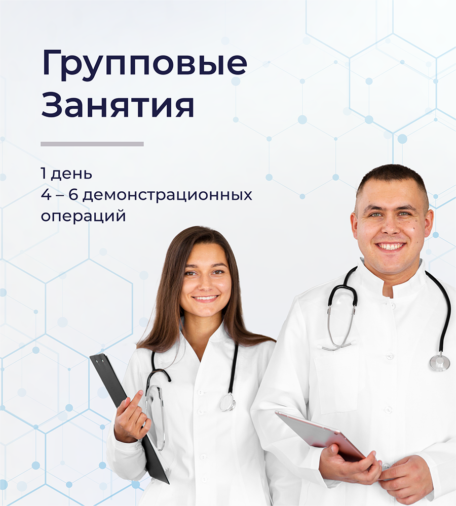 Групповые занятия